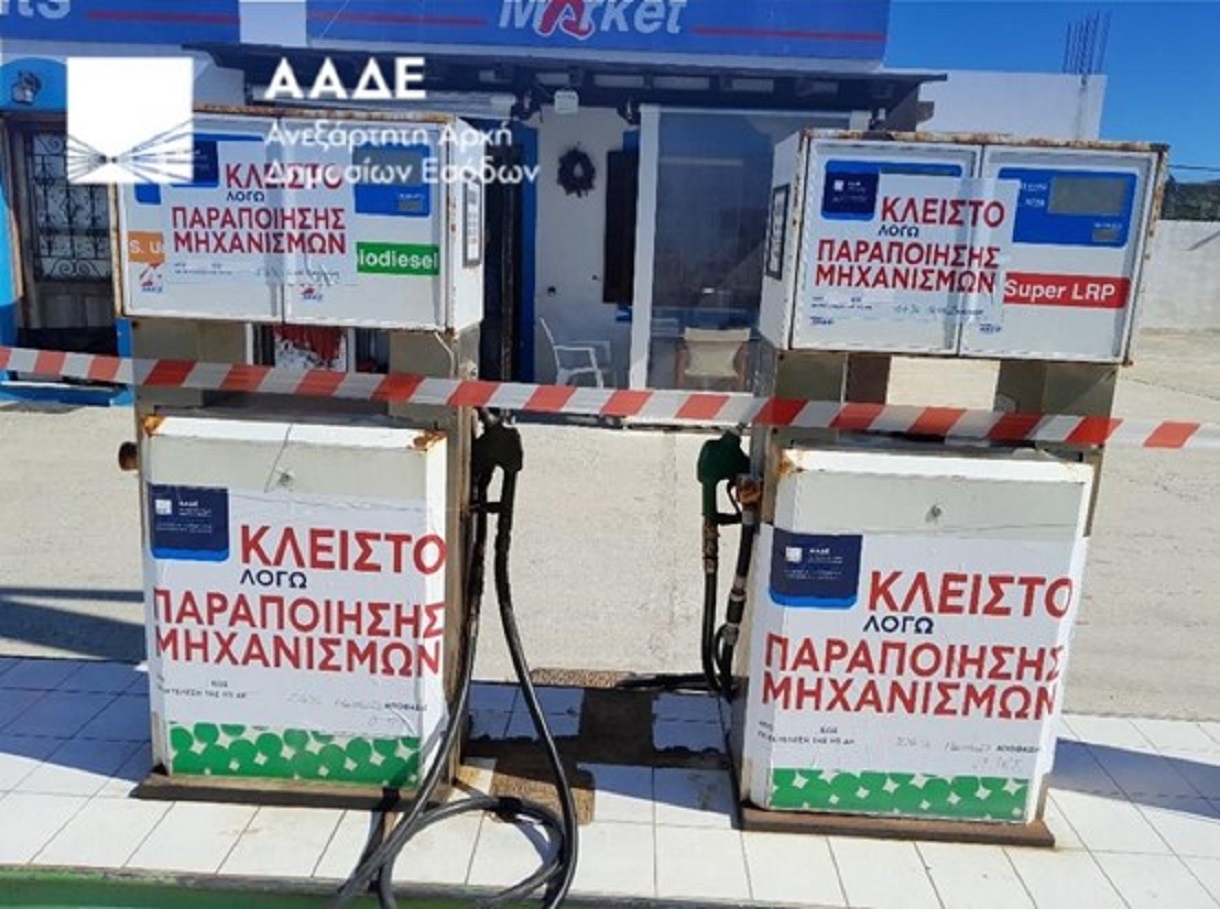 Νάξος: Λουκέτο σε βενζινάδικο από την ΑΑΔΕ και πρόστιμο 61.000 ευρώ
