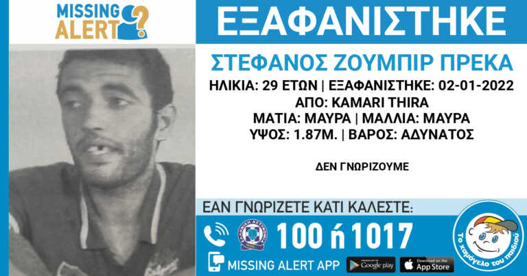 Εξαφανίστηκε ο 29χρονος Στέφανος από τη Σαντορίνη