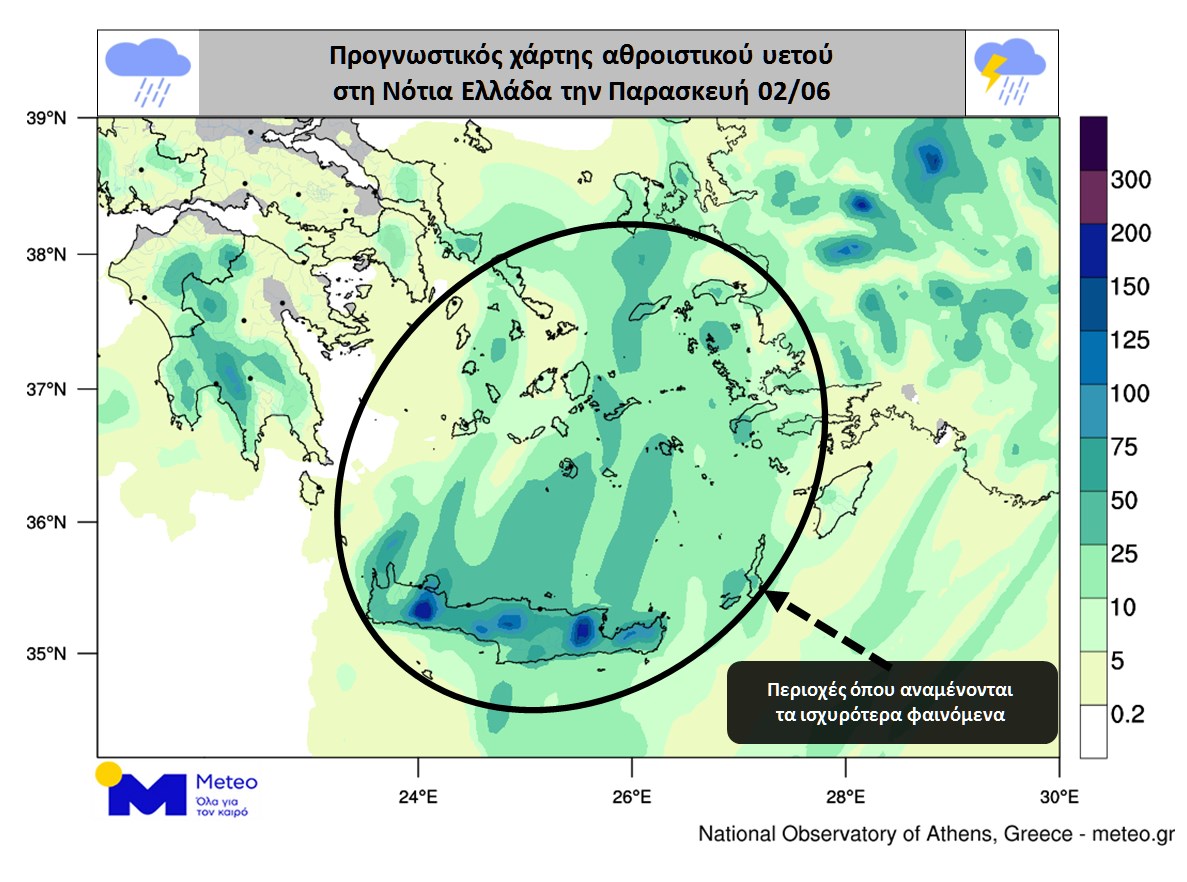 Καιρός – Meteo: Ισχυρά φαινόμενα σε Κυκλάδες, Κρήτη και Δωδεκάνησα την Παρασκευή – Βροχόπτωση κατηγορίας 3