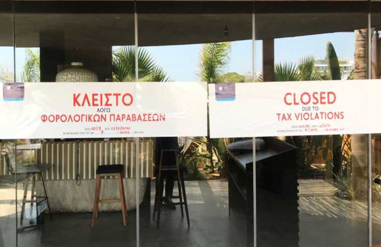 10ήμερο λουκέτο από την ΑΑΔΕ σε μπαρ στη Ζάκυνθο - Νέα 48ωρα κλεισίματα σε όλη την Ελλάδα