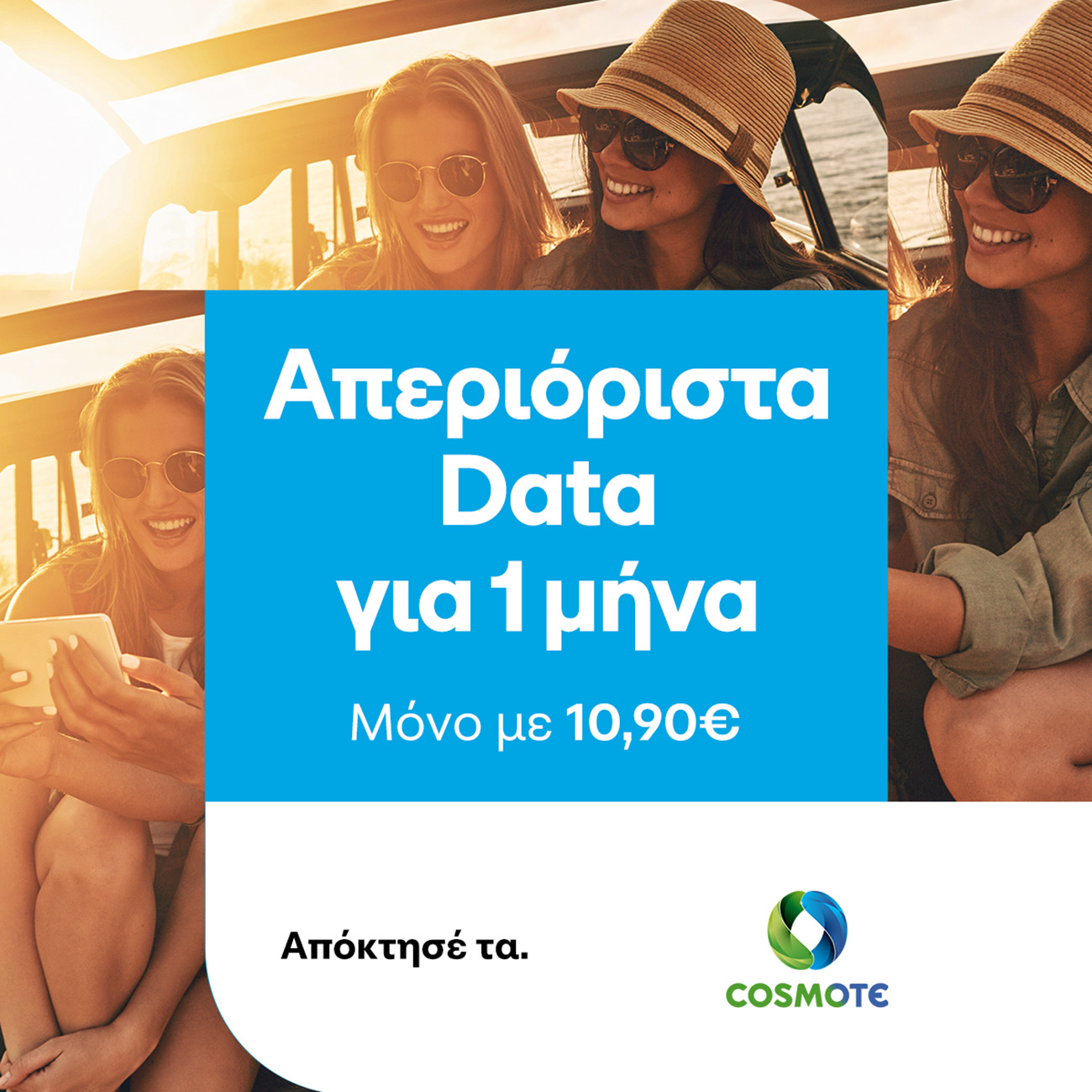 COSMOTE: Καλοκαίρι με απεριόριστα data στο μεγαλύτερο 5G δίκτυο της χώρας