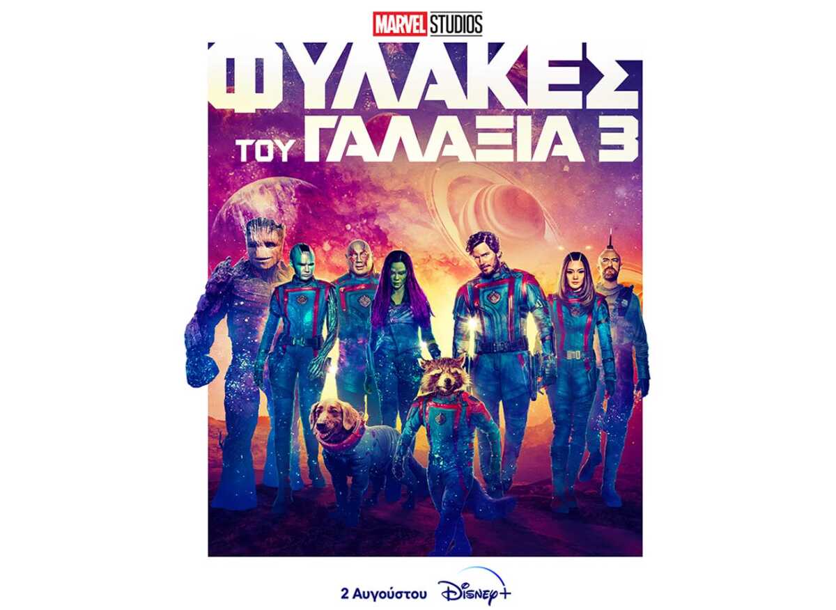 Στο Disney+ οι «Φύλακες Του Γαλαξία 3» από τις 2 Αυγούστου