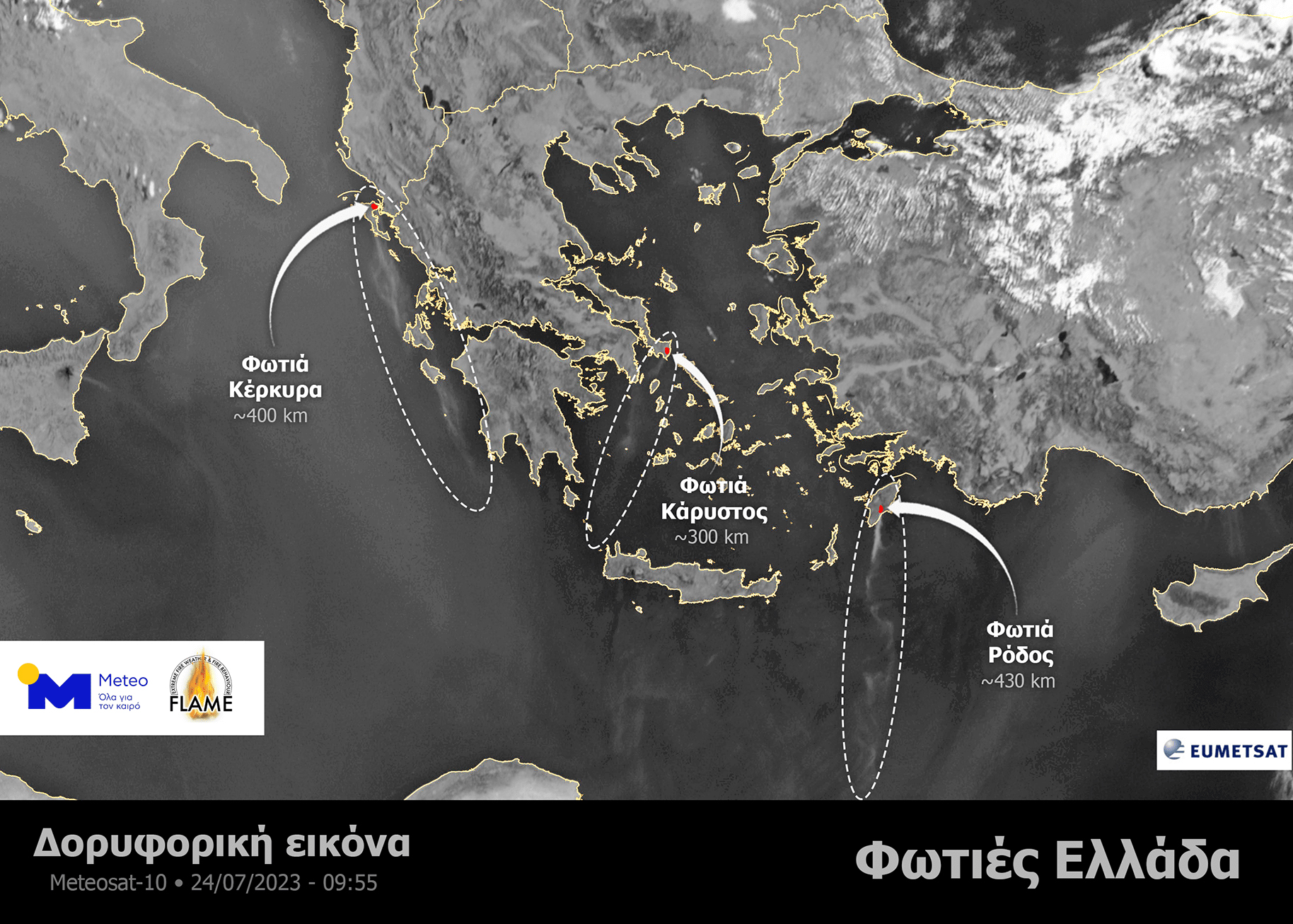 Οι καπνοί από τις φωτιές σε Κέρκυρα, Κάρυστο και Ρόδο «ταξίδεψαν» πάνω από 400 χλμ
