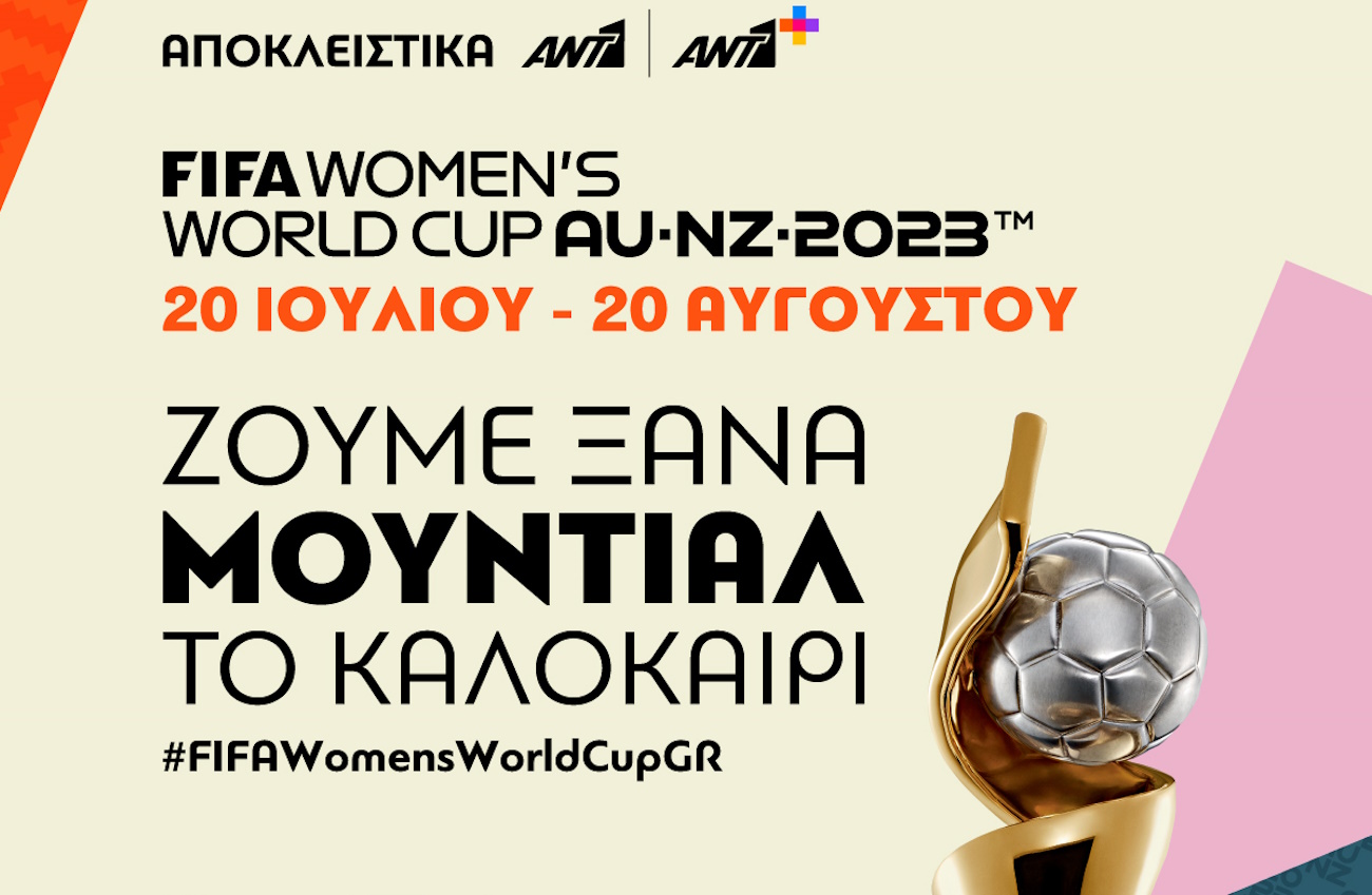 Το FIFA Women’s World Cup 2023 παίζει μπάλα στον ΑΝΤ1