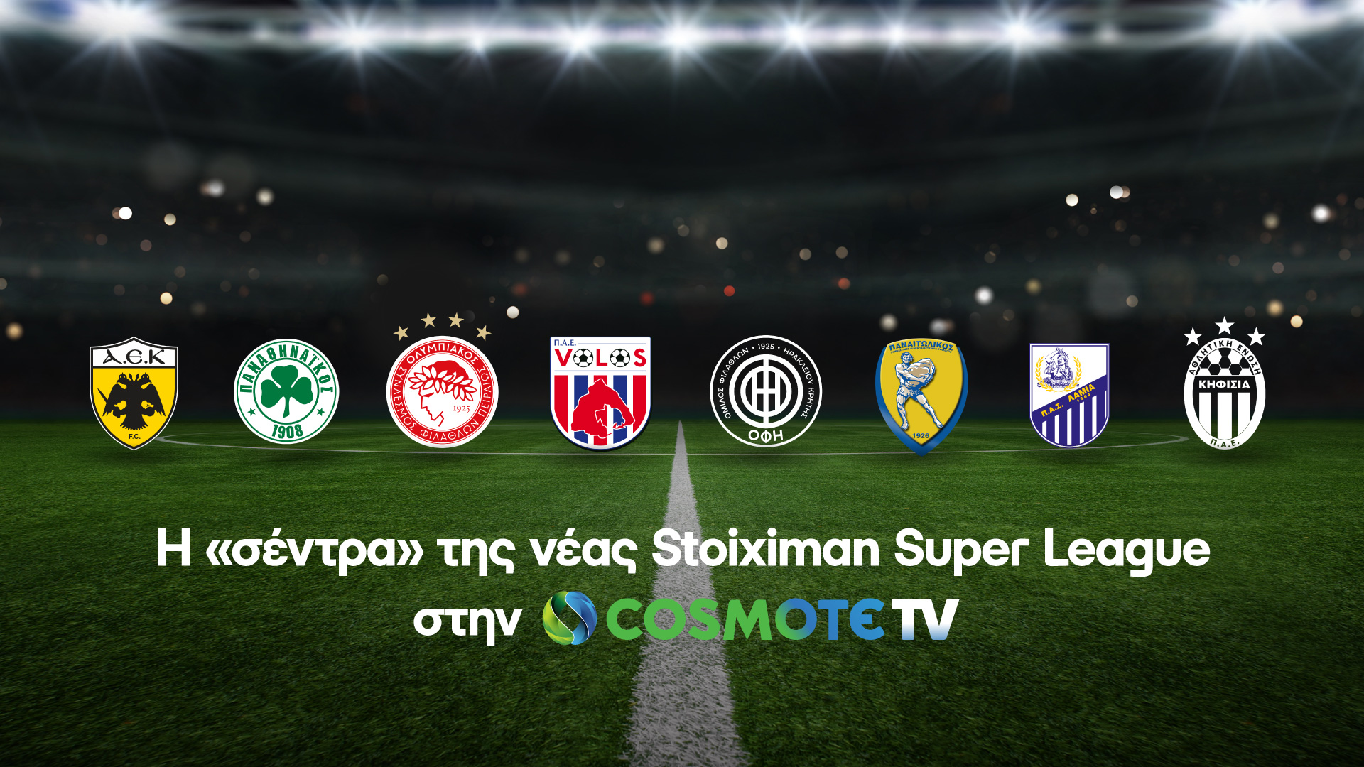 Η «σέντρα» της νέας Stoiximan Super League στην COSMOTE TV