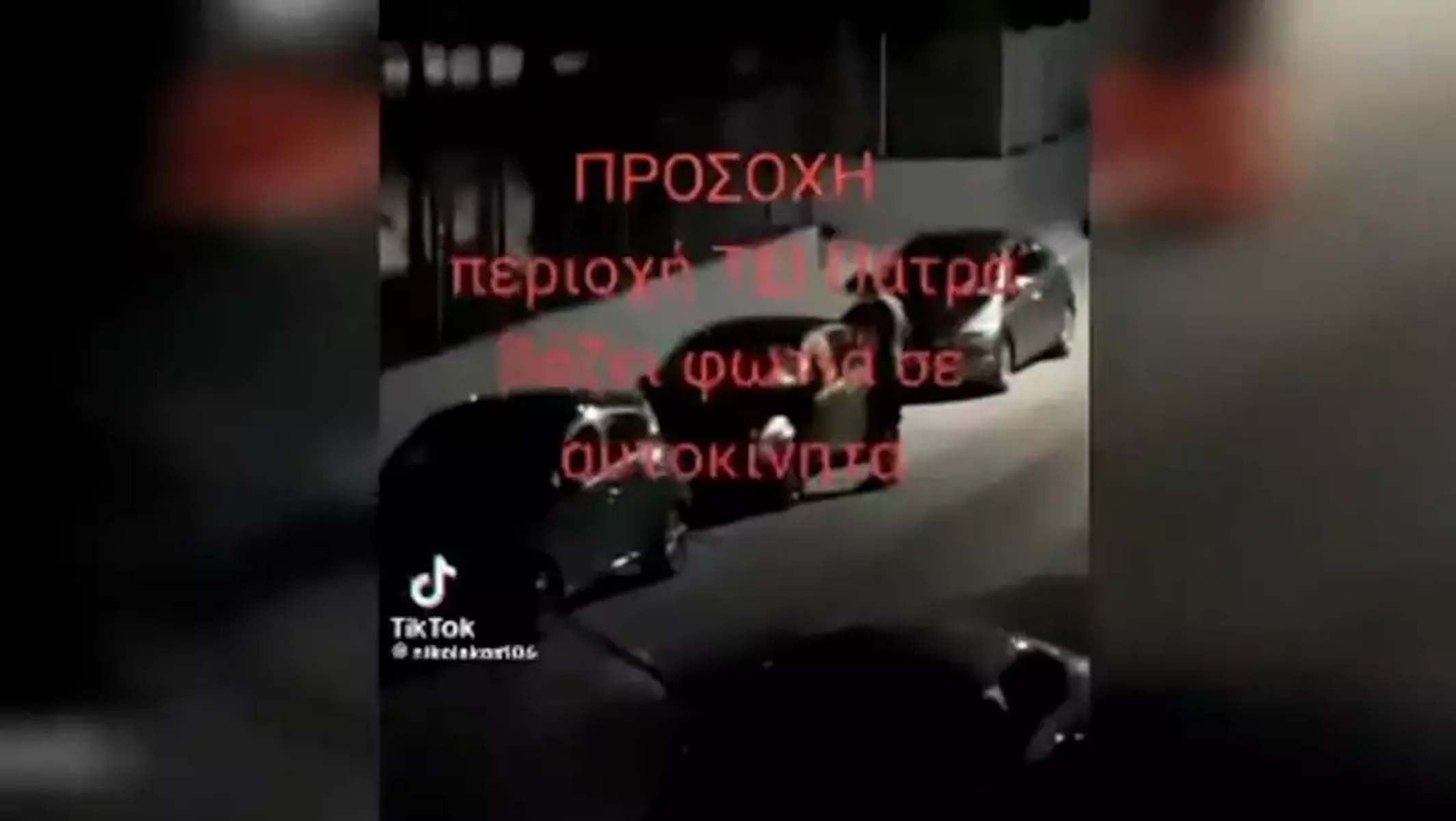 Πάτρα: Βρέθηκε ο εμπρηστής αυτοκινήτου των ΤΕΙ – Ο απίστευτος λόγος που το έκαψε