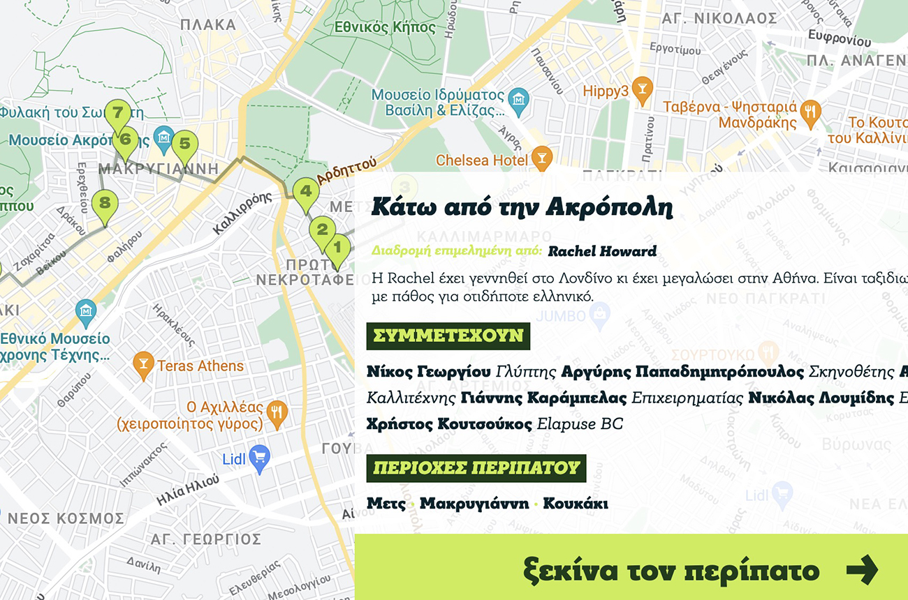 «Athens, the city is the Museum»: Ψηφιακός ξεναγός στους θησαυρούς της Αθήνας
