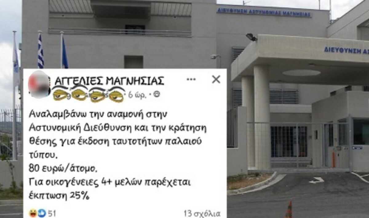 Νέες ταυτότητες: Viral η αγγελία Βολιώτη που στήνεται στην ουρά αστυνομικού τμήματος με το αζημίωτο