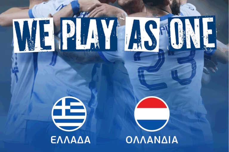 Εθνική ποδοσφαίρου: Στην κυκλοφορία τα εισιτήρια του Ελλάδα – Ολλανδία