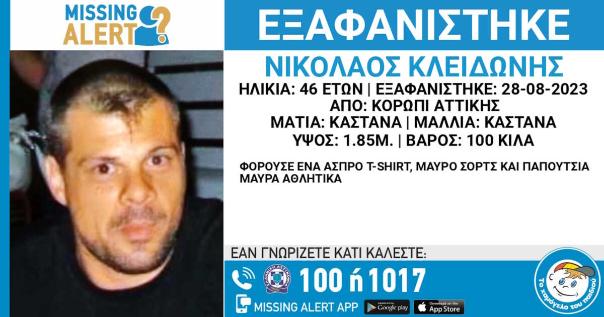 Εξαφάνιση 46χρονου από το Κορωπί – Τα ίχνη του αγνοούνται από τις 28 Αυγούστου