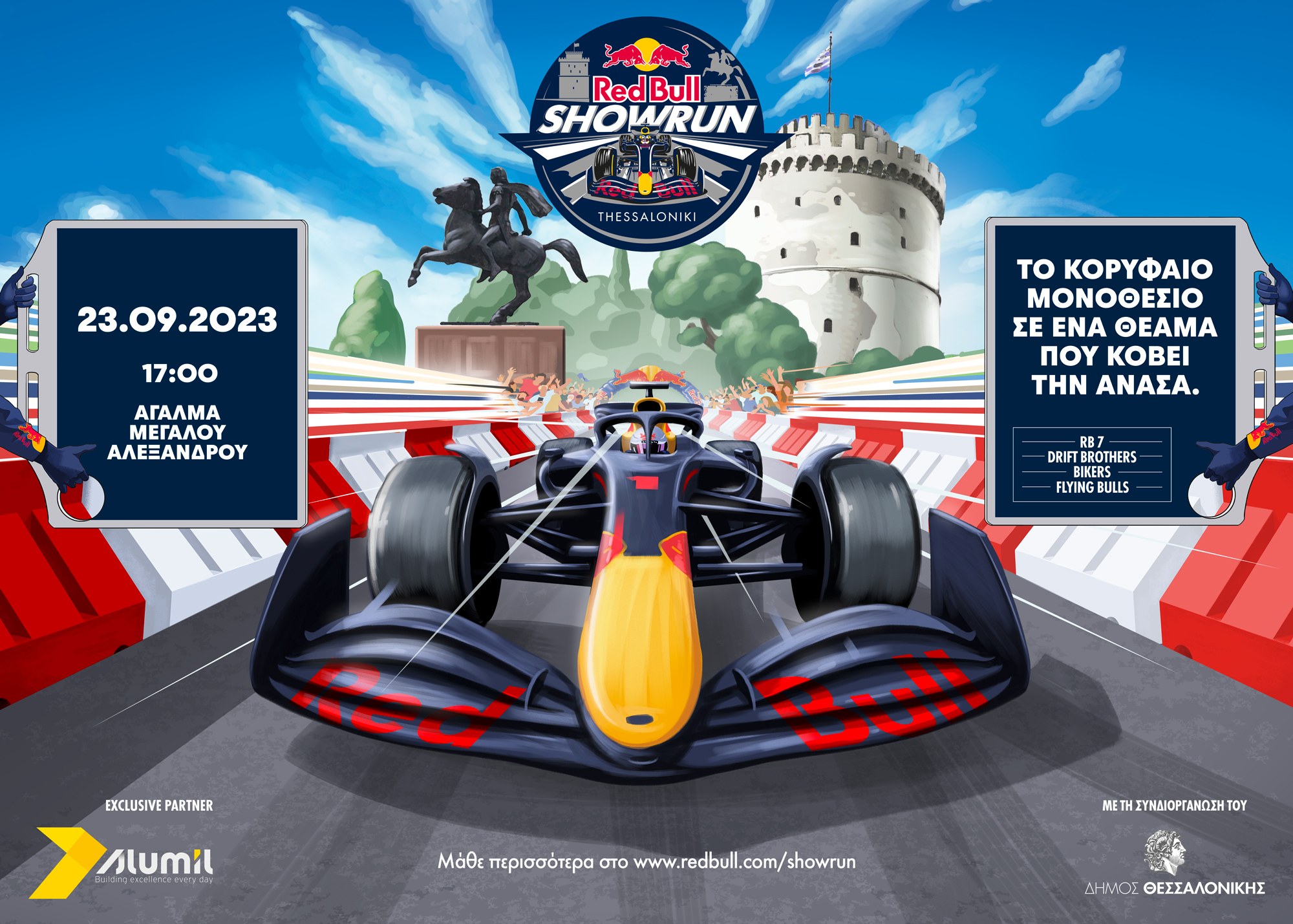 RED BULL SHOWRUN BY ALUMIL: Το countdown ξεκινά!