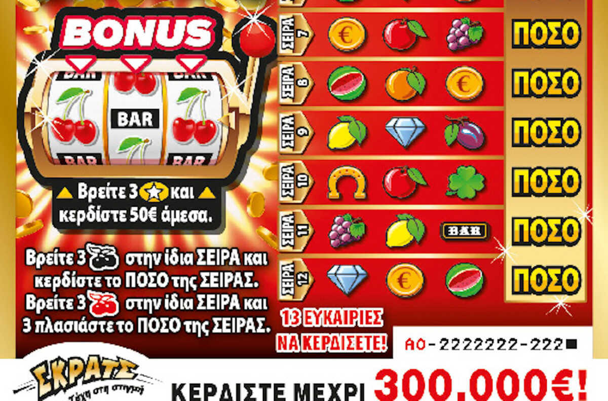 Μεγάλος νικητής του ΣΚΡΑΤΣ σε κατάστημα ΟΠΑΠ στο Άργος – Κέρδισε 100.000 ευρώ στο παιχνίδι «ΜΑΓΙΚΑ ΚΕΡΑΣΙΑ»