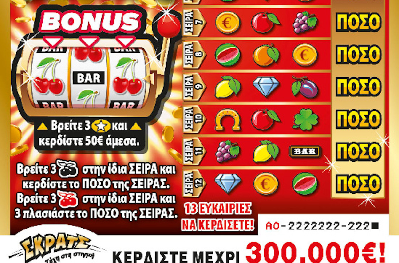 Μεγάλος νικητής του ΣΚΡΑΤΣ σε κατάστημα ΟΠΑΠ στο Άργος – Κέρδισε 100.000 ευρώ στο παιχνίδι «ΜΑΓΙΚΑ ΚΕΡΑΣΙΑ»