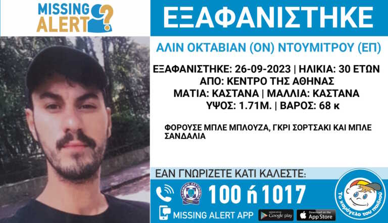 Εξαφάνιση 30χρονου στο κέντρο της Αθήνας - Μεγάλη κινητοποίηση για τον εντοπισμό του