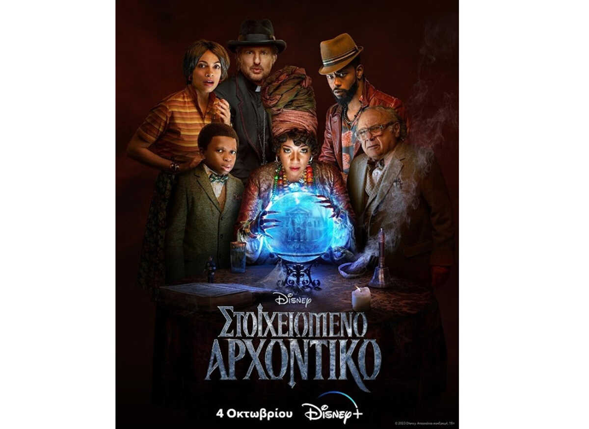 H περιπέτεια «Στοιχειωμένο Αρχοντικό» έρχεται στο Disney+ στις 4 Οκτωβρίου