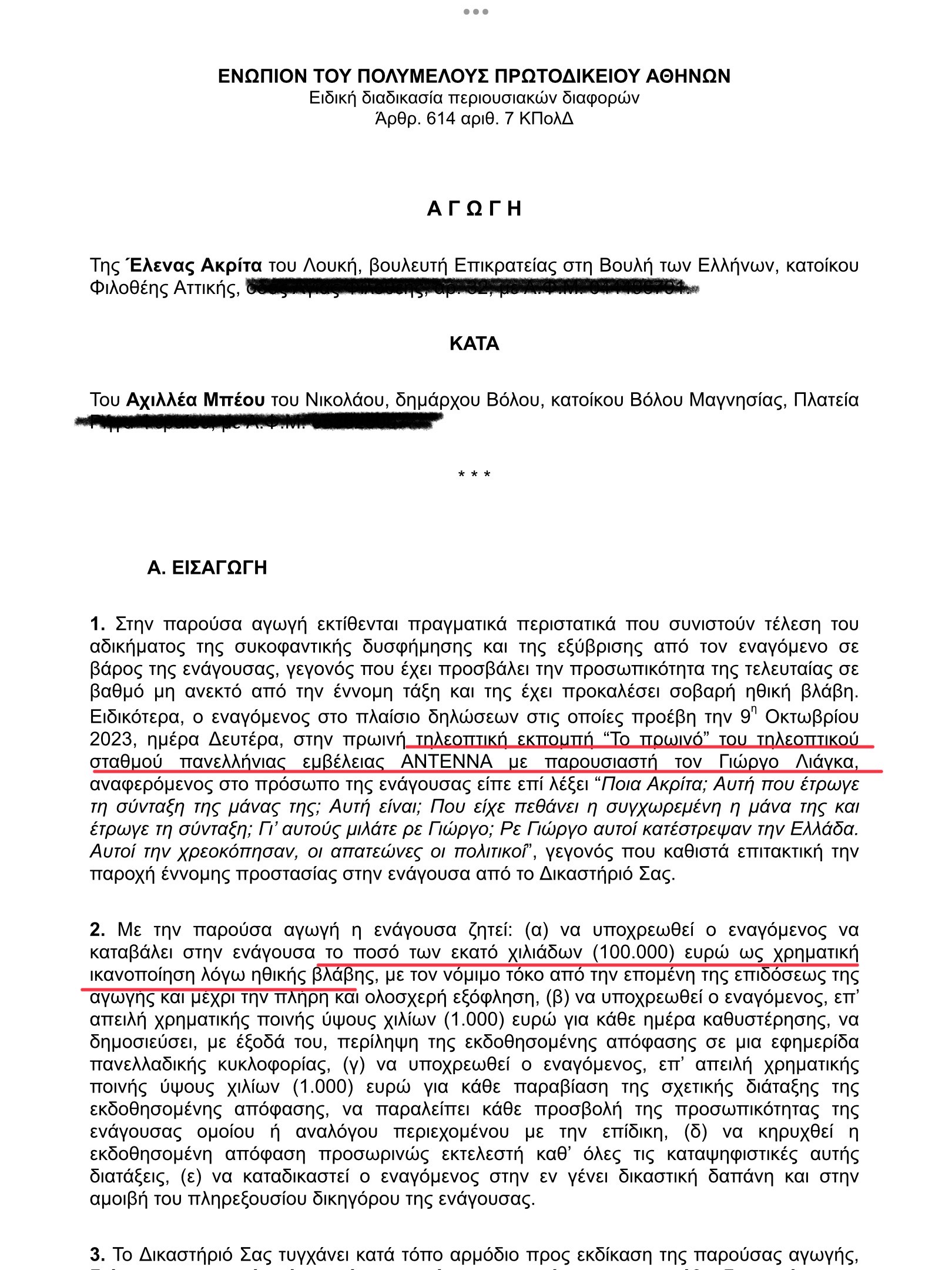Αγωγή
