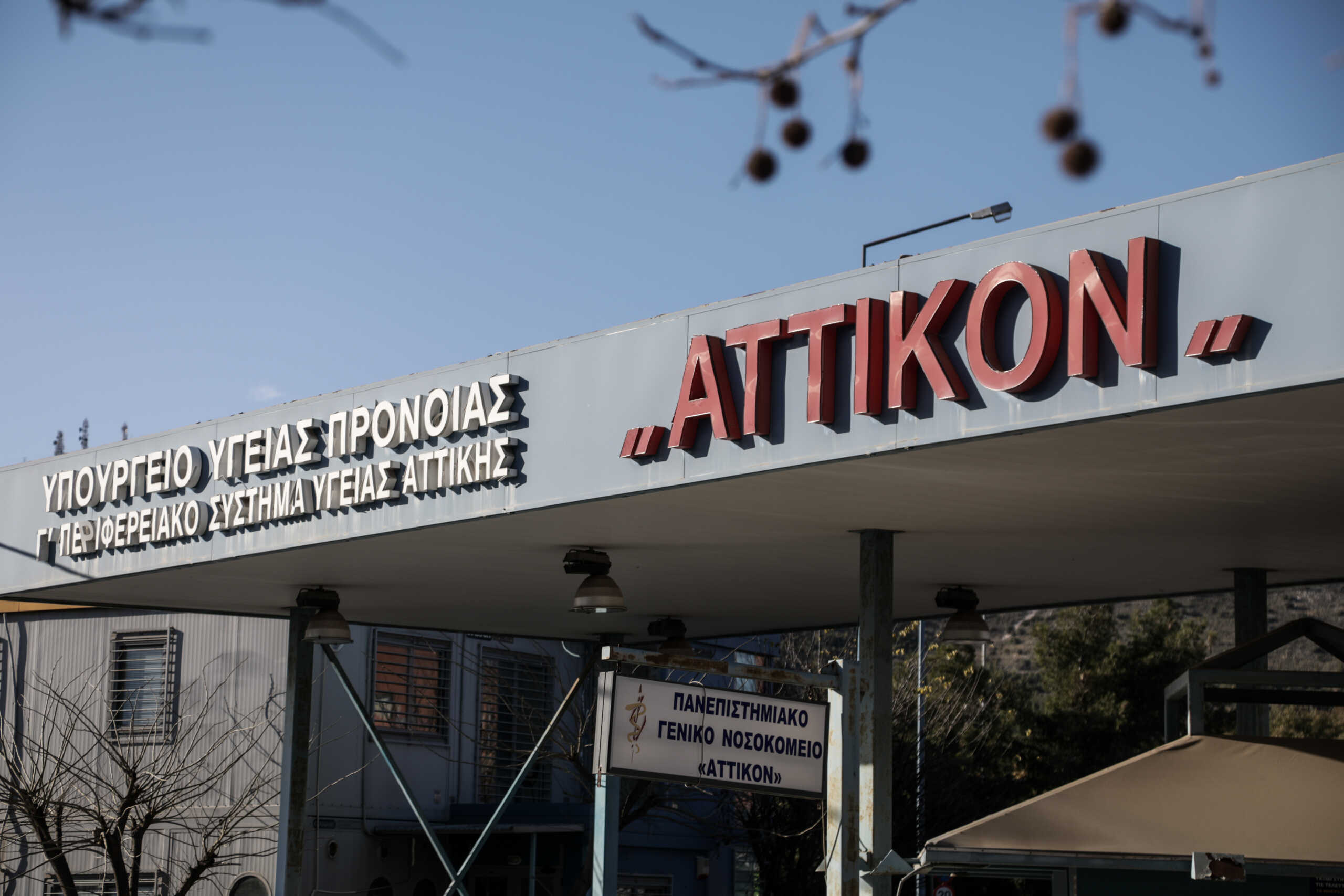 Το «Αττικόν» είναι το πρώτο δημόσιο νοσοκομείο που εφαρμόζει θεραπεία υδρατμών για την καλοήθη υπερπλασία του προστάτη