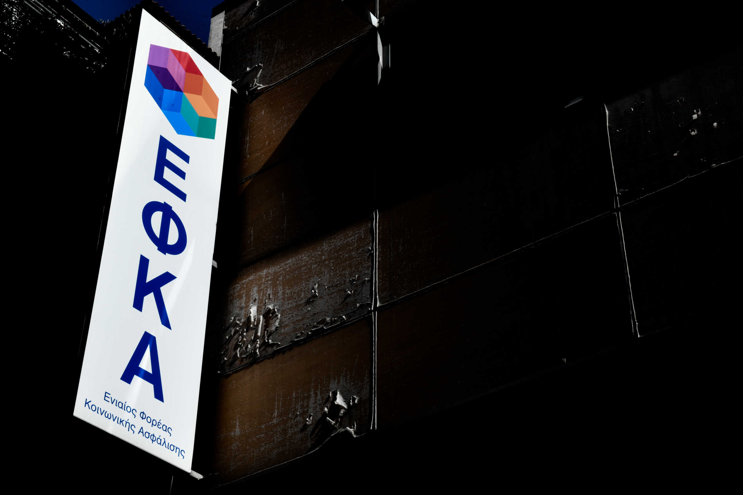 Παρέμβαση του ΜέΡΑ25 στα γραφεία του ΕΦΚΑ στην οδό Ακαδημίας στην Αθήνα, Παρασκευή 18 Φεβρουαρίου 2022.
(ΤΑΤΙΑΝΑ ΜΠΟΛΑΡΗ