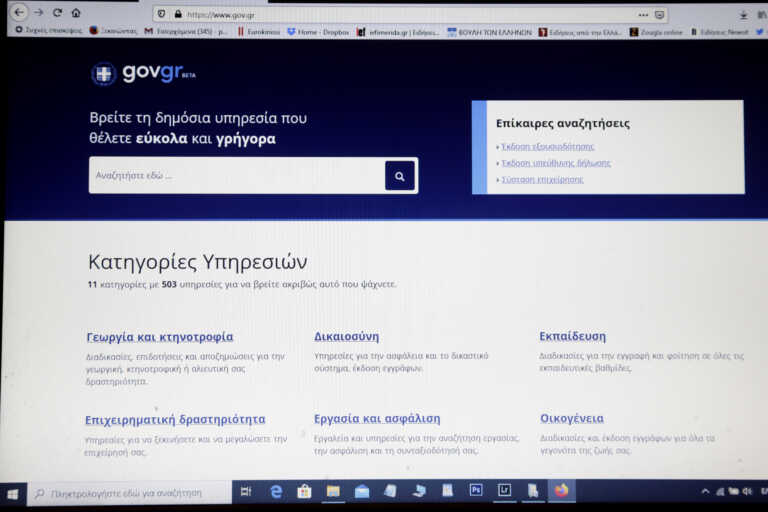 Μέσα από το gov.gr και το πιστοποιητικό πολυτέκνων – Ποια η διαδικασία