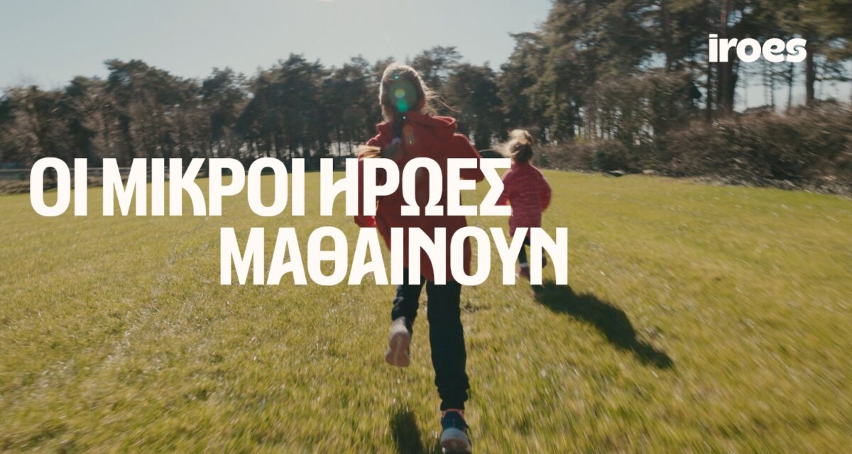 Οι Μικροί Ήρωες Μαθαίνουν: 9+ χρόνια, 85.000 παιδιά και αμέτρητες ευκαιρίες ανακάλυψης