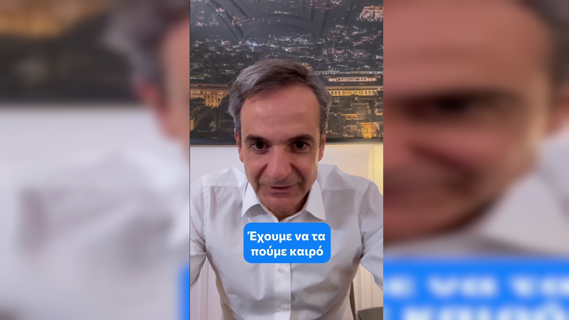 Ο Κυριάκος Μητσοτάκης επέστρεψε στο Tik Tok – «Θα είμαι εδώ να ρωτάτε και να κρίνετε»