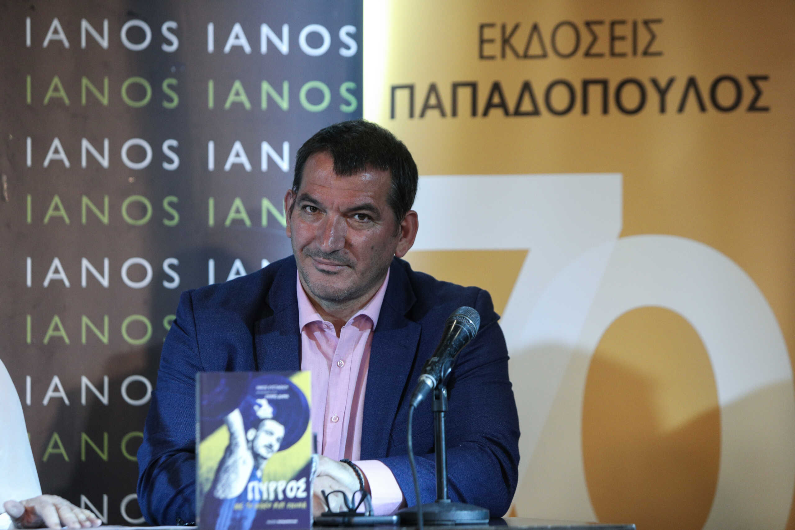 Παρουσίαση του βιβλίου "ΠΥΡΡΟΣ, ΜΕ ΤΟ ΜΙΚΡΟ ΜΟΥ ΟΝΟΜΑ"  Τρίτη 25 Απριλίου 2023 (ΒΑΣΙΛΗΣ ΡΕΜΠΑΠΗΣ