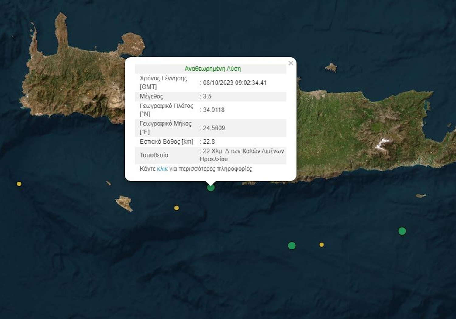 Νέος σεισμός 3,5 Ρίχτερ στην Κρήτη