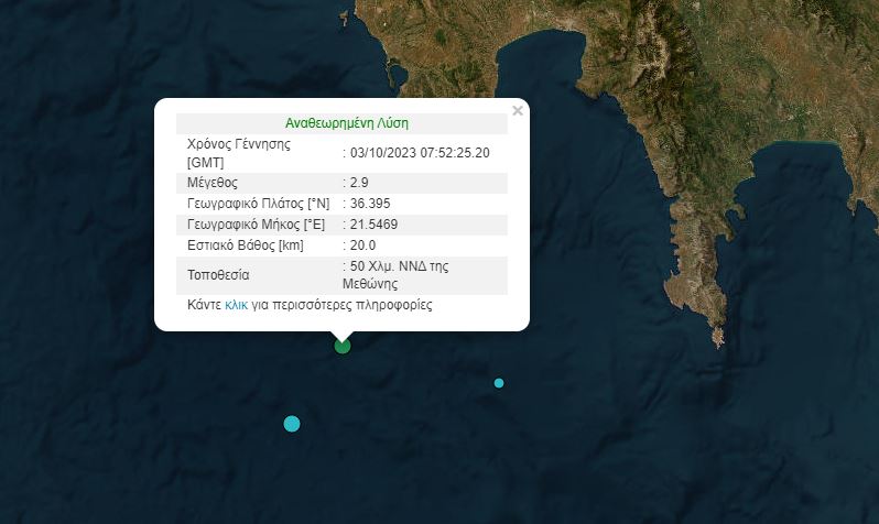 Σεισμός 3,4 Ρίχτερ στη Μεθώνη – Τρίτη δόνηση μετά τις δύο που έγιναν κοντά στο ίδιο επίκεντρο