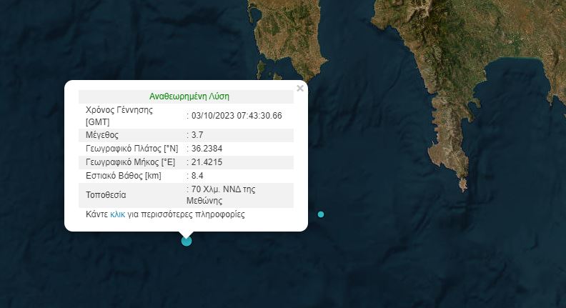 Σεισμός 3,4 Ρίχτερ στη Μεθώνη – Τρίτη δόνηση μετά τις δύο που έγιναν κοντά στο ίδιο επίκεντρο