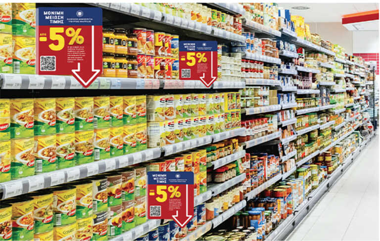 Νέα μέτρα κατά της ακρίβειας: Ποια προϊόντα εντάσσονται στη «Μόνιμη μείωση τιμής» – Πως θα τα διακρίνετε στο σούπερ μάρκετ