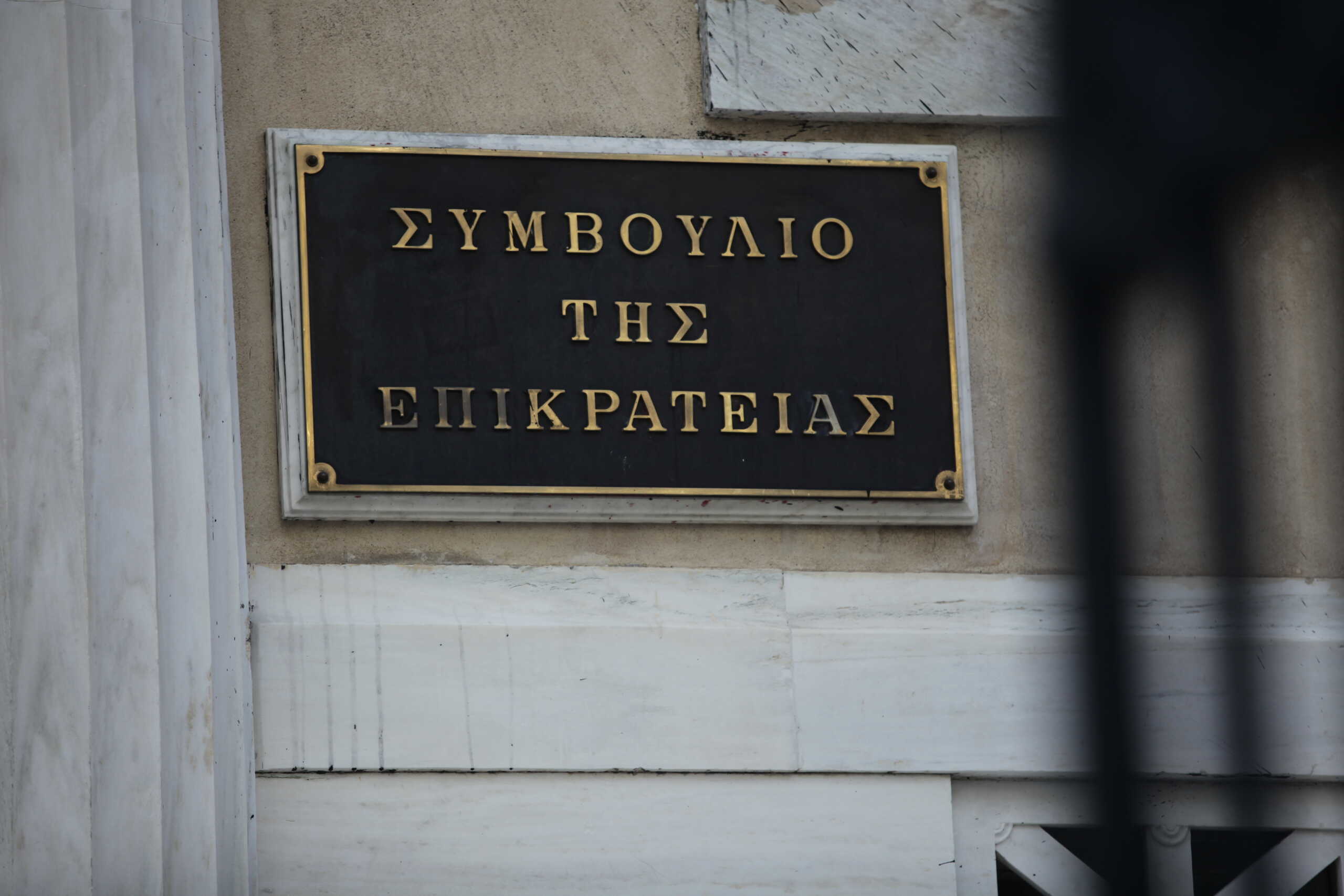 Στο ΣτΕ προσφεύγει ο ΔΣΑ για τα νέα μέλη των Ανεξάρτητων Αρχών