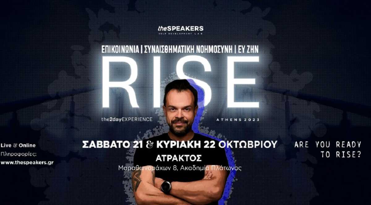 Rise: Στις 21 και 22 Οκτωβρίου το διήμερο workshop των theSPEAKERS στην Άτρακτο
