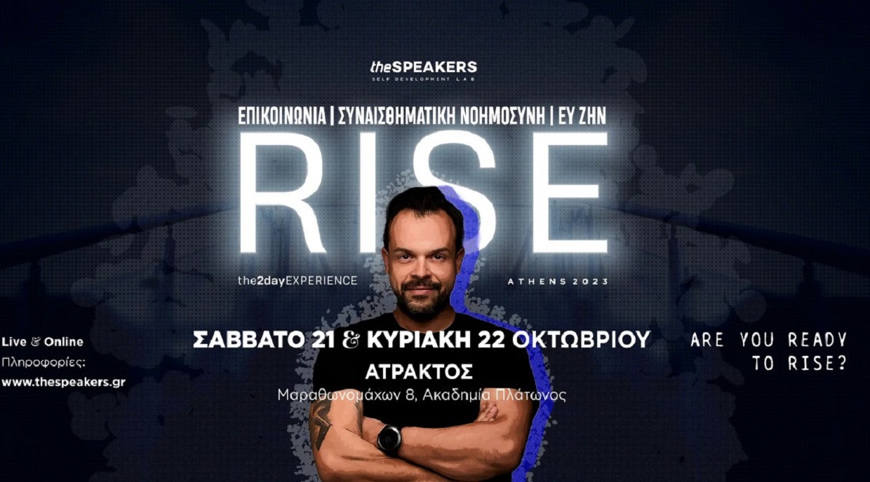 Rise: Στις 21 και 22 Οκτωβρίου το διήμερο workshop των theSPEAKERS στην Άτρακτο