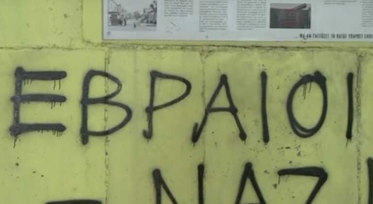 Βανδαλισμοί σε τοιχογραφία για τα θύματα του Ολοκαυτώματος στη Θεσσαλονίκη