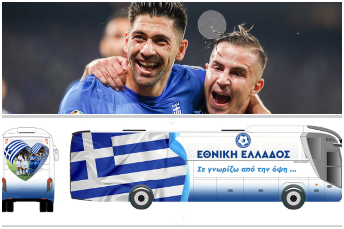 Ελλάδα – Γαλλία: Παρουσιάζεται το νέο πούλμαν της Εθνικής ποδοσφαίρου
