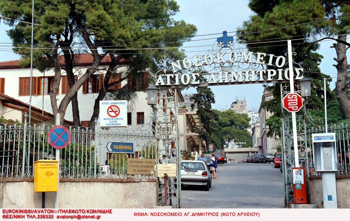 Θεσσαλονίκη: Κατέρρευσε τμήμα οροφής στο νοσοκομείο «Άγιος Δημήτριος» – Τραυματίστηκε γιατρός