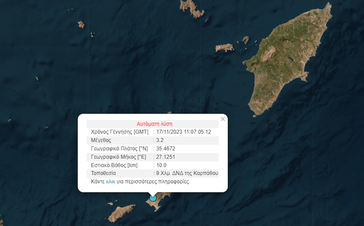 Σεισμός 3,1 Ρίχτερ ταρακούνησε την Κάρπαθο – Μόλις στα 6 χιλιόμετρα το εστιακό βάθος