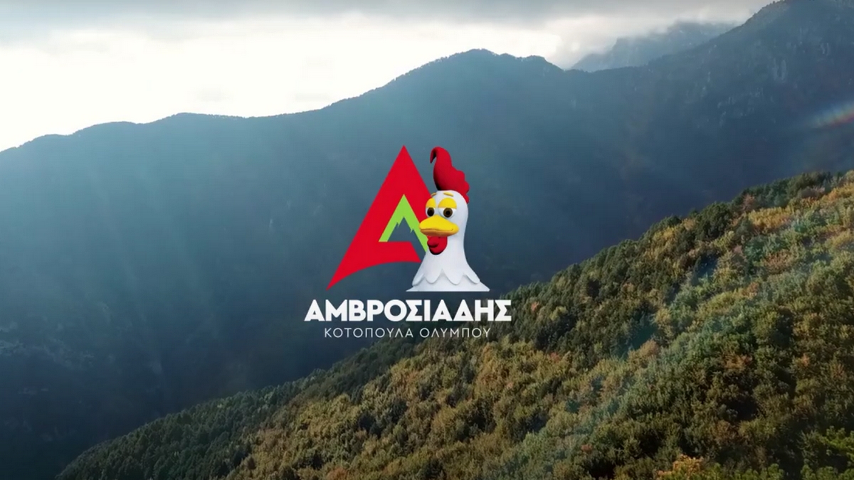 Αμβροσιάδης Κοτόπουλα Ολύμπου: Επενδύσεις άνω των 12 εκατ. ευρώ και νέες συμφωνίες για διανομή προϊόντων