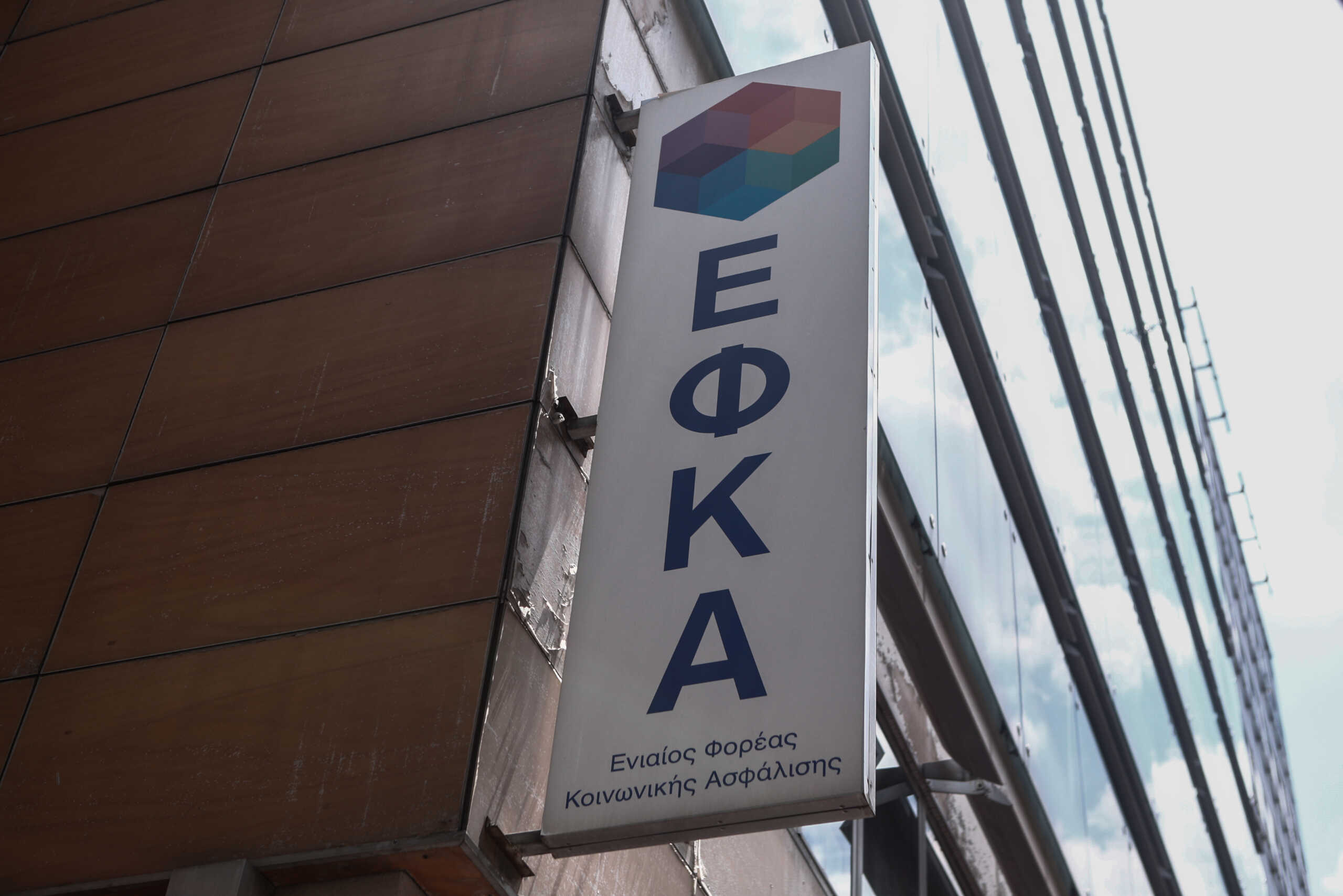 e-ΕΦΚΑ: Επιστροφή εισφορών 6,6 εκατ. ευρώ σε χιλιάδες επαγγελματίες
