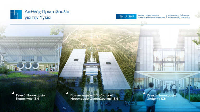 ΙΣΝ: Ξεκινά η κατασκευή των νοσοκομείων Θεσσαλονίκης Κομοτηνής και Σπάρτης προϋπολογισμού 1 δισ.-  Διάλογος με ΑΒΑΞ και τοπικές κοινότητες