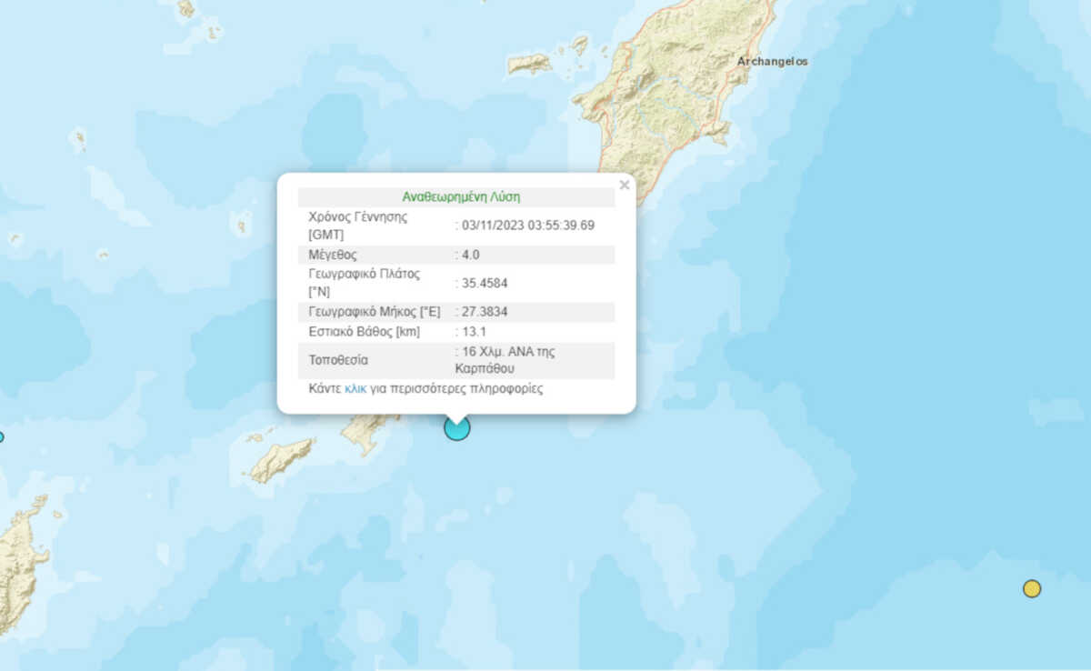Κάρπαθος: Σεισμός 4 Ρίχτερ ταρακούνησε το νησί