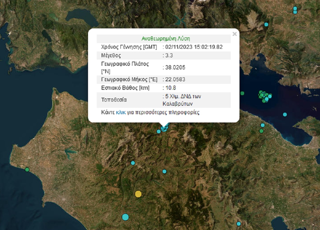 Σεισμός 3,3 Ρίχτερ στα Καλάβρυτα