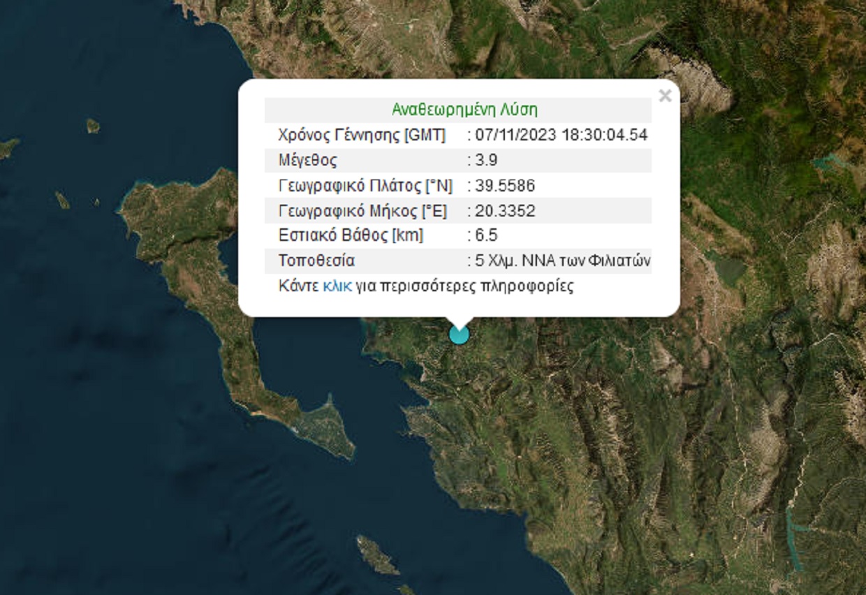 Σεισμός 3,9 Ρίχτερ στην Θεσπρωτία