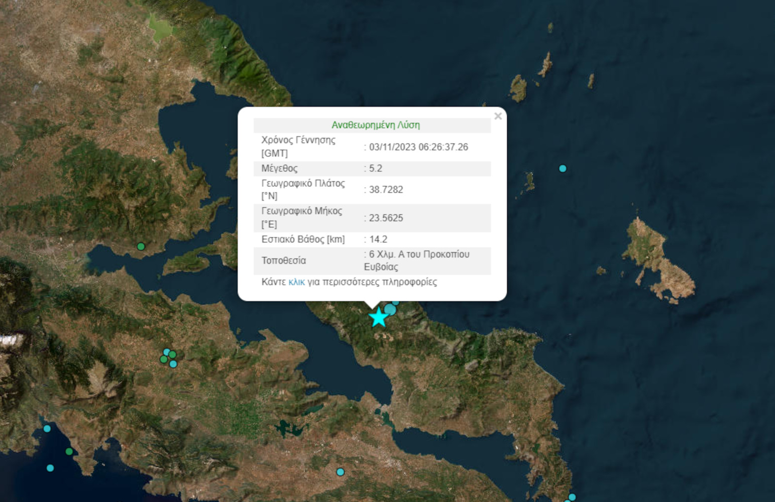 Σεισμός 5,2 Ρίχτερ στην Εύβοια και μετασεισμός 3,7 Ρίχτερ - Ταρακουνήθηκε και η Αθήνα