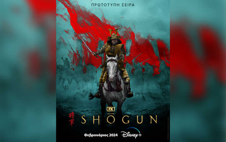 Shogun: Δείτε το πρώτο τρέιλερ της επικής σειράς που έρχεται στο Disney+