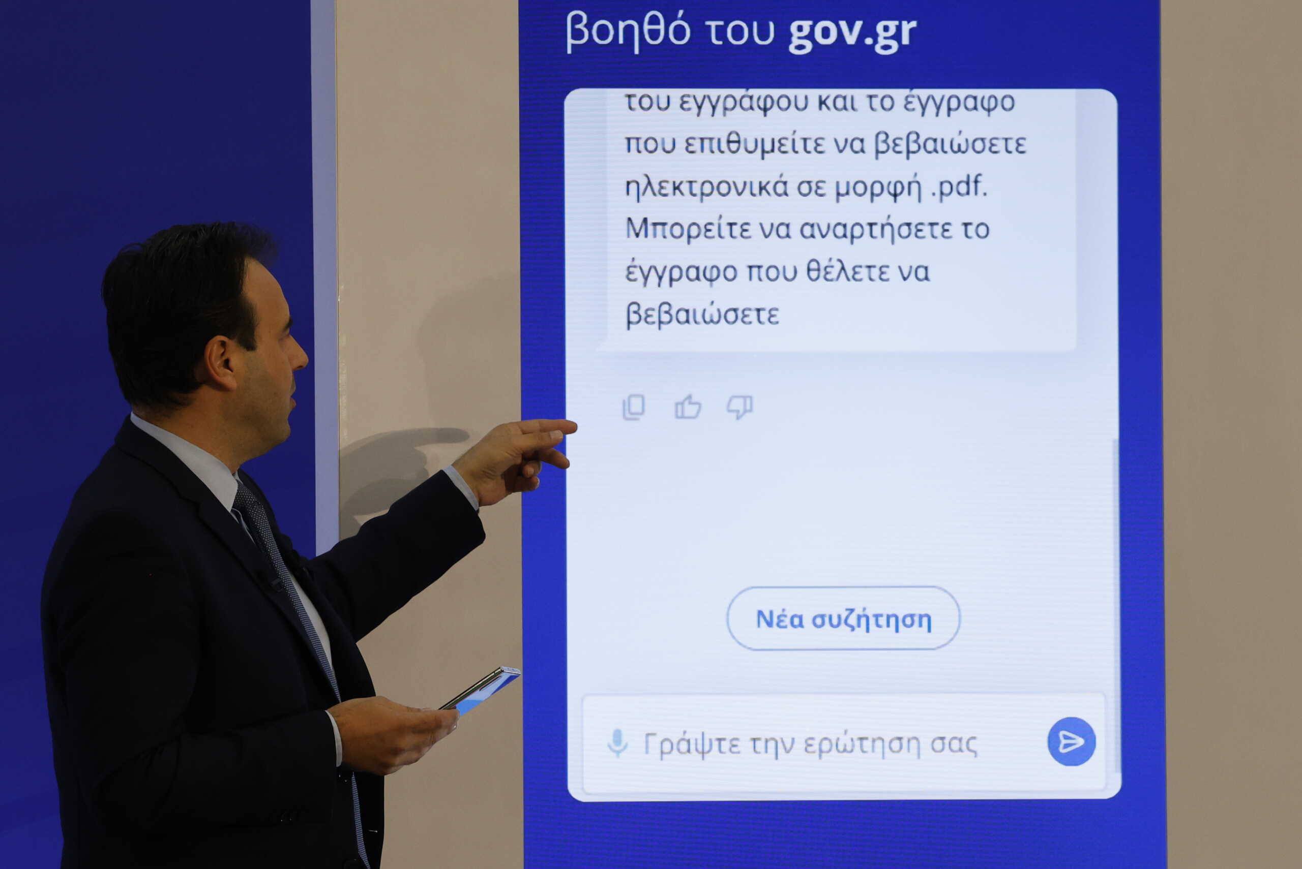 Παρουσίαση του AI chatbot του gov.gr  από το υπουργείο Ψηφιακής Διακυβέρνησης, Τρίτη 12 Δεκεμβρίου 2023. Ο "έξυπνος" ψηφιακός βοηθός (chatbot) του gov.gr,  αξιοποιεί εφαρμογές τεχνητής νοημοσύνης (ΑΙ) έχοντας ως στόχο να παρέχει μία βελτιωμένη εμπειρία στους πολίτες. Πρόκειται για μία από τις πρώτες περιπτώσεις αξιοποίησης του ΑΙ από δημόσια υπηρεσία σε χώρα της Ευρώπης. 
(ΓΙΩΡΓΟ ΚΟΝΤΑΡΙΝΗΣ