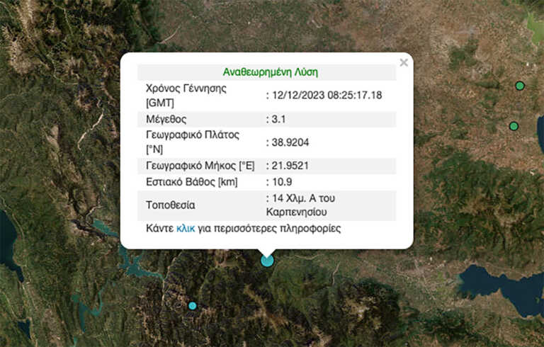 Σεισμός 3,1 ρίχτερ στο Καρπενήσι