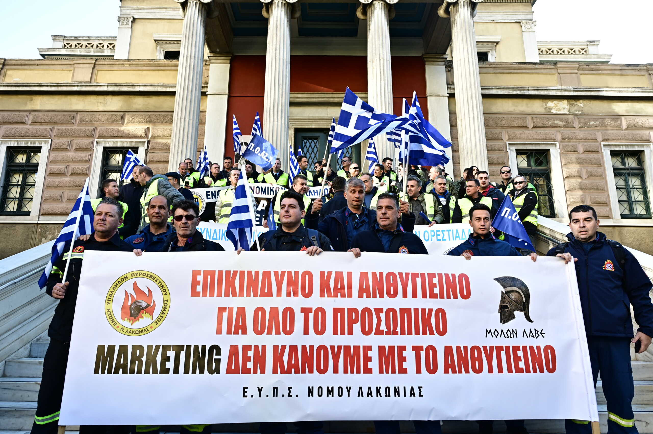 Πανελλαδική συγκέντρωση διαμαρτυρίας από τις Ομοσπονδίες των Αστυνομικών, των Πυροσβεστών, των Λιμενικών και των Στρατιωτικών της χώρας, στην Παλαιά Βουλή, στην Αθήνα, Δευτέρα 18 Δεκεμβρίου 2023. Οι Ομοσπονδίες των ενστόλων διαμαρτύρονται για την στάση της Κυβέρνησης, να μην θεσμοθετεί την επικινδυνότητα της εργασίας.
(ΜΙΧΑΛΗΣ ΚΑΡΑΓΙΑΝΝΗΣ