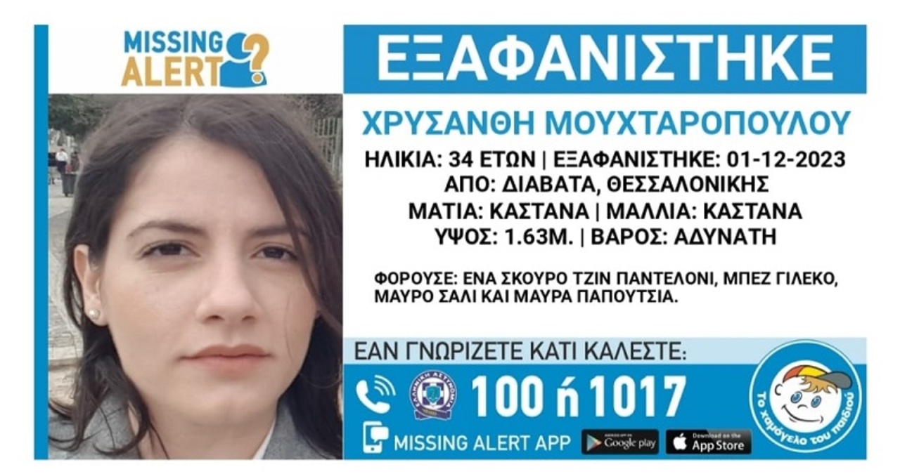 Θεσσαλονίκη: Βίντεο ντοκουμέντο με την 34χρονη Χρυσάνθη λίγες μέρες μετά την εξαφάνισή της