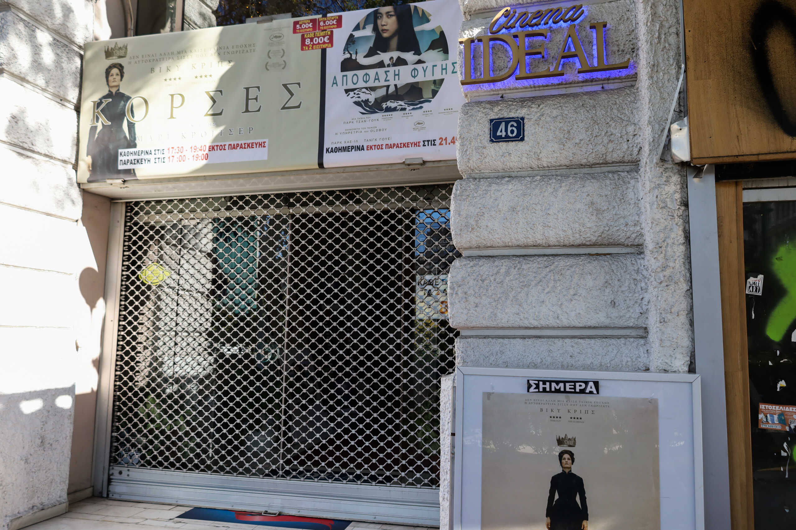 ΠΑΡΑΔΟΣΙΑΚΑ ΣΙΝΕΜΑ ΣΤΟ ΚΕΝΤΡΟ ΤΗΣ  ΑΘΗΝΑΣ (ΚΩΣΤΑΣ ΤΖΟΥΜΑΣ EUROKINISSI)